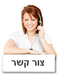 צור קשר